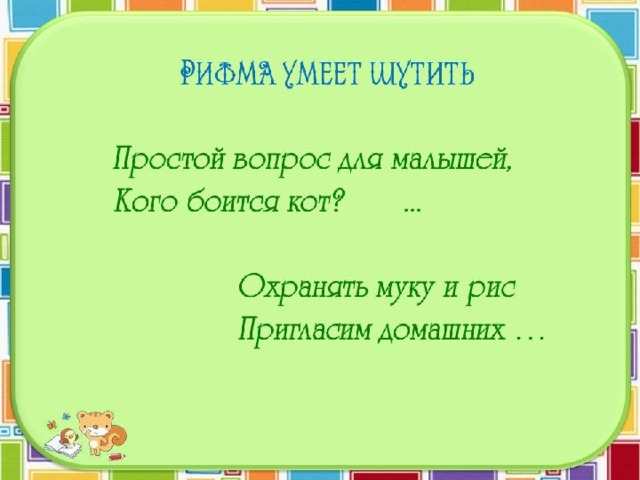 Проект рифма 2 класс