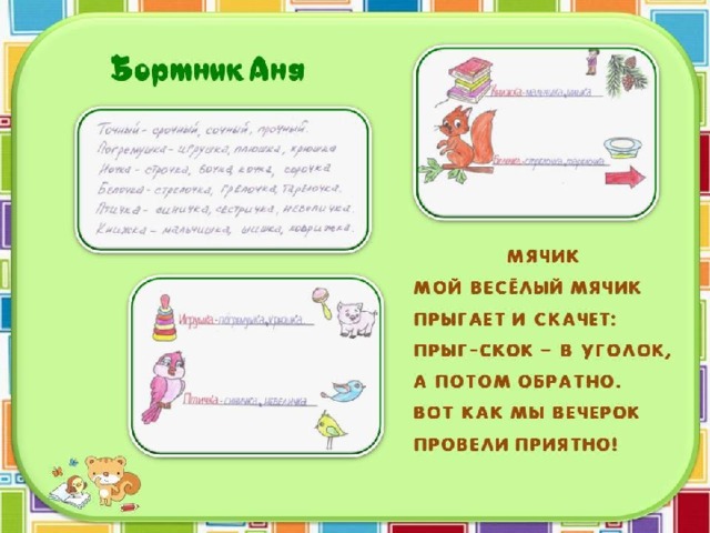 Проект 2 класс рифма по русскому языку 2 класс