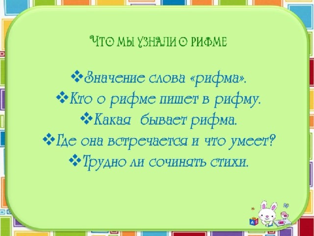 Словарик рифм к слову погремушка