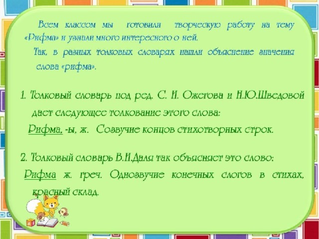 Мир рифмы проект 2 класс