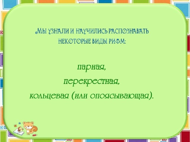 Проект рифма 2 класс