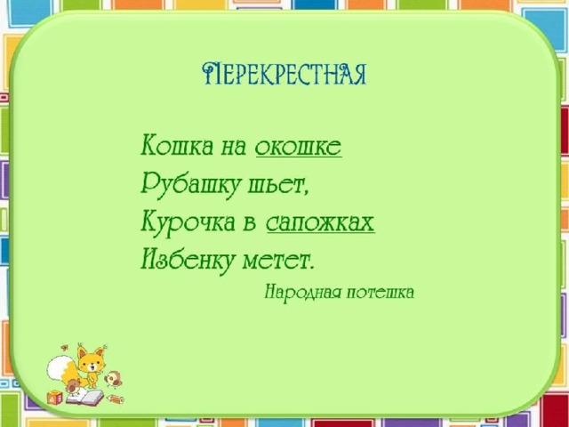 Мини проект 2 класс