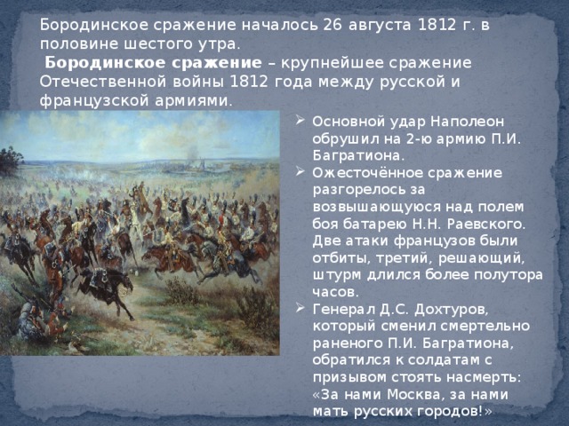 Сочинение изображение толстым войны 1812. Бородинская битва войны 1812 года кратко. Рассказ о войне 1812 года Бородино. Рассказ Бородинское сражение 1812.