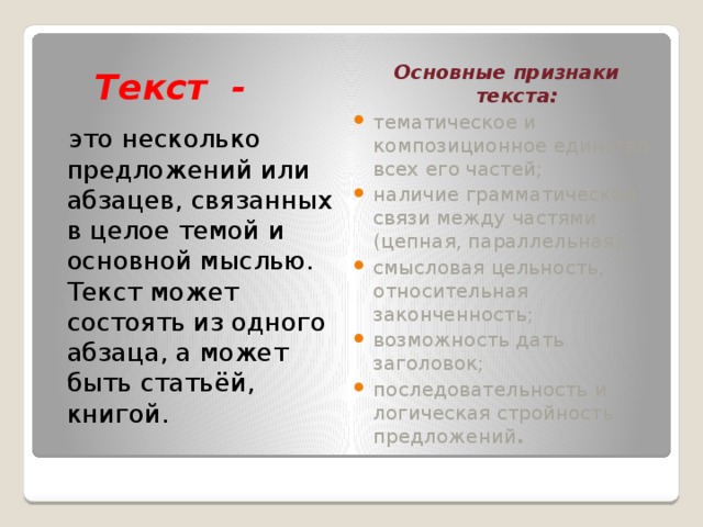 Признаки текста тематическое