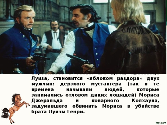 Всадник без головы презентация