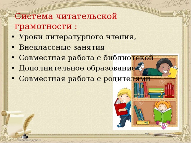 Формирование читательской грамотности на уроках русского языка и литературы презентация