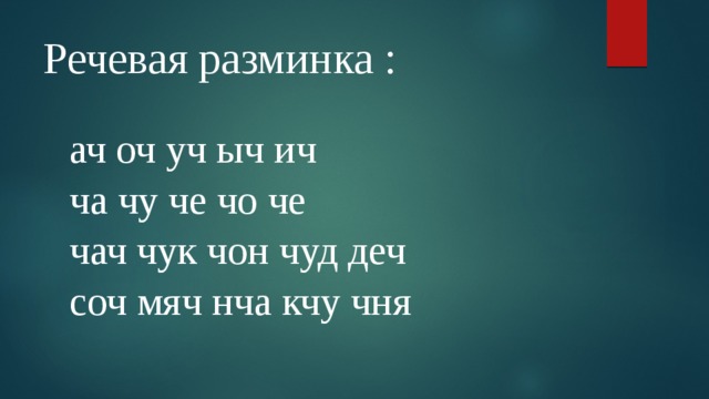 Презентация владимиров чудаки 2 класс школа россии