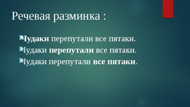 Презентация владимиров чудаки 2 класс школа россии