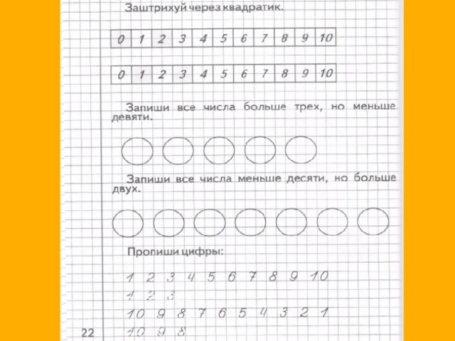 В двух больших и трех маленьких. Запиши все числа больше и меньше 5. Заштрихуй через квадратик. Запиши все числа которые не меньше 5. Запиши все числа меньше десяти но больше двух.