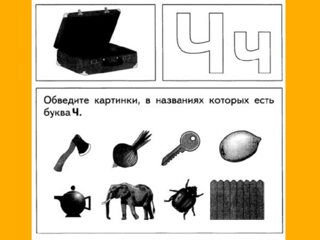 Звук и буква ч подготовительная группа