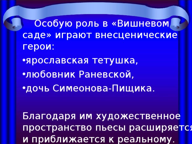 Система образов в пьесе вишневый сад 10 класс презентация