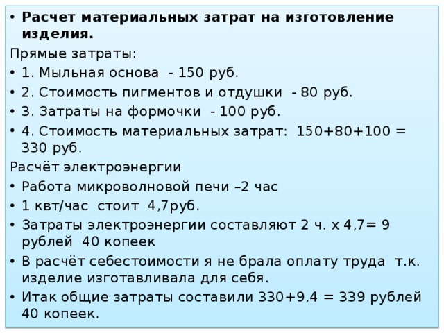 Бизнес план по мыловарению с расчетами