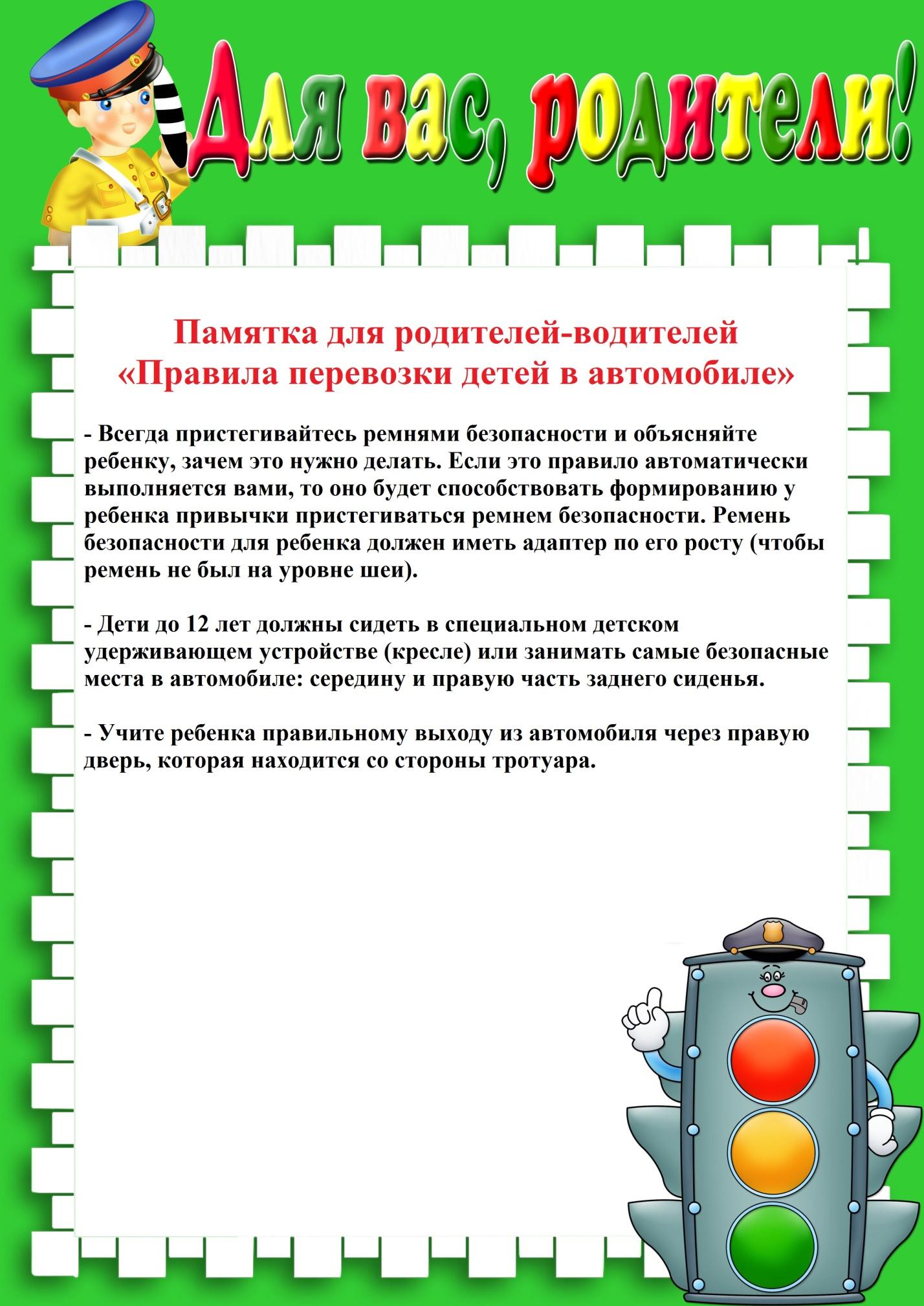 Информация для родителей в подготовительной группе. ПДД для родителей в ДОУ. Памятка по ПДД В детском саду с родителями. Консультация для родителей ППД. Консультация для родителей по ПДД.