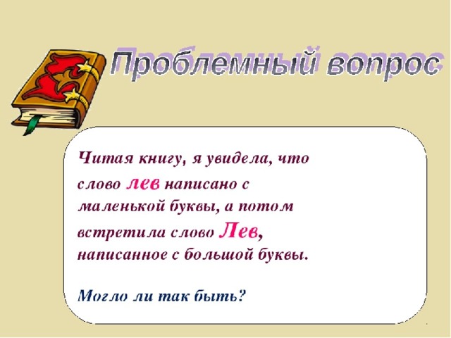 Проект федерального закона с большой или маленькой буквы