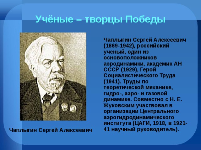 Вклад физиков в великую отечественную войну презентация