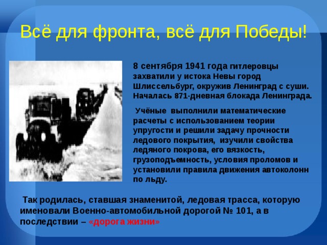 Проект вклад ученых физиков в победу в великой отечественной войне