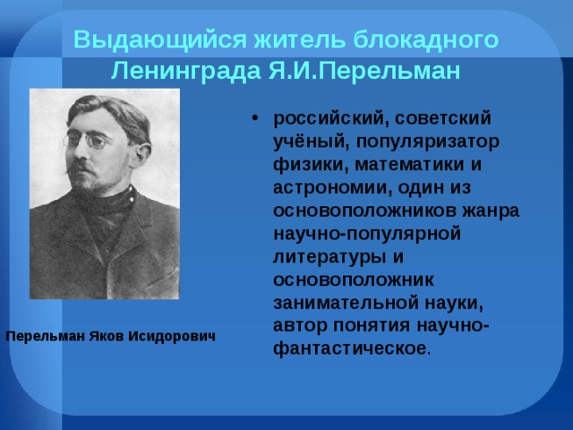 Проект вклад ученых физиков в победу в великой отечественной войне