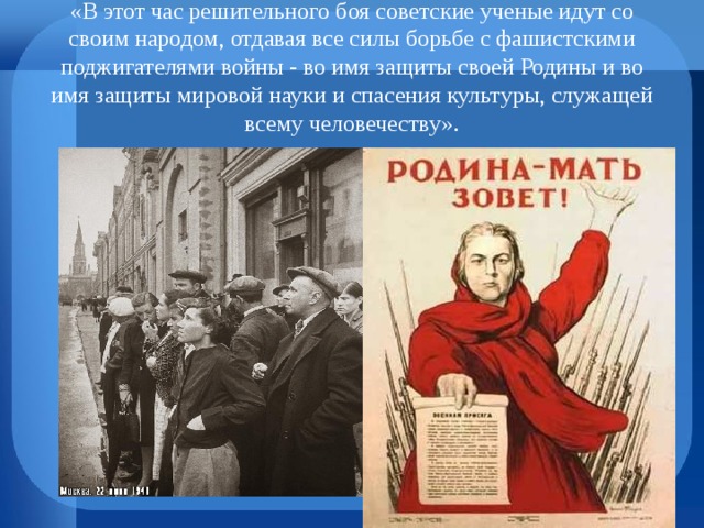 Вклад ученых химиков в победу над фашизмом в великой отечественной войне проект