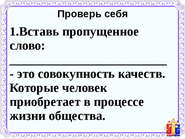 Совокупность качеств