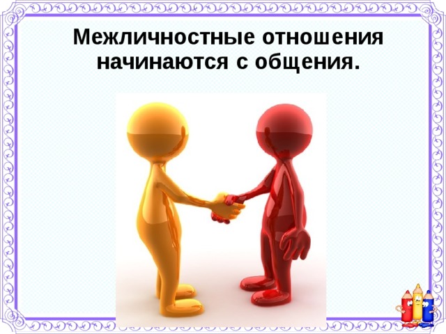 Презентация отношения