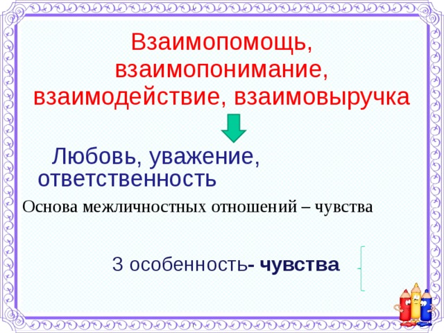 Благодаря взаимовыручке. Взаимопонимание и взаимопомощь. Взаимопомощь взаимовыручка взаимопонимание. Взаимодействие и взаимопонимание. Взаимодействие взаимопонимание взаимоотношения.