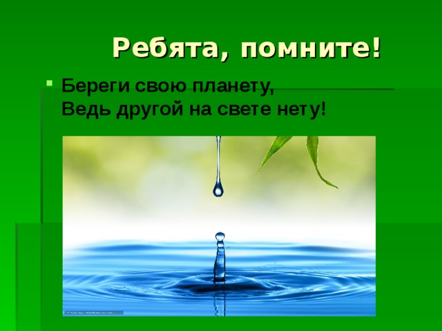 Береги свою планету ведь другой на свете нету рисунок