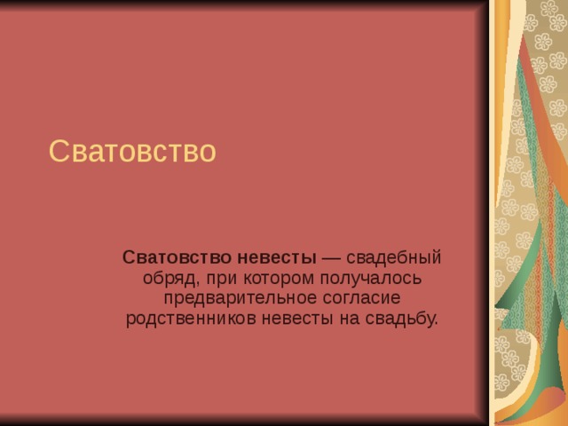 Стол для сватовства со стороны невесты современный