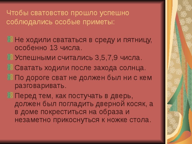 Сватать. Приметы на сватовство. Обряд сватовства на Руси. Приметы на сватовство со стороны жениха. Стишки на сватовство.