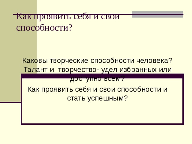 как проявить себя и свои способности