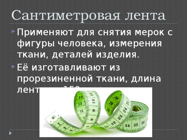 Длина ленты