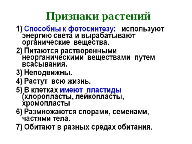 Признаки растений 