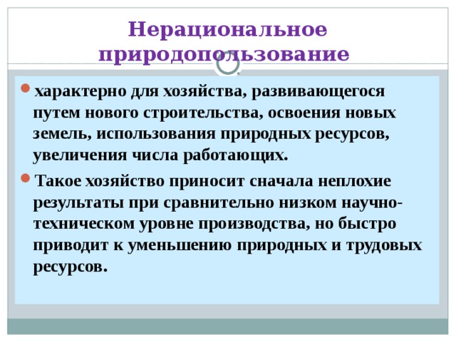 Нерациональное использование. Нерациональное природопользование в строительстве. Сочинение на тему нерациональное природопользование. Нерациональное хозяйство примеры. Нерационального природопользования США.