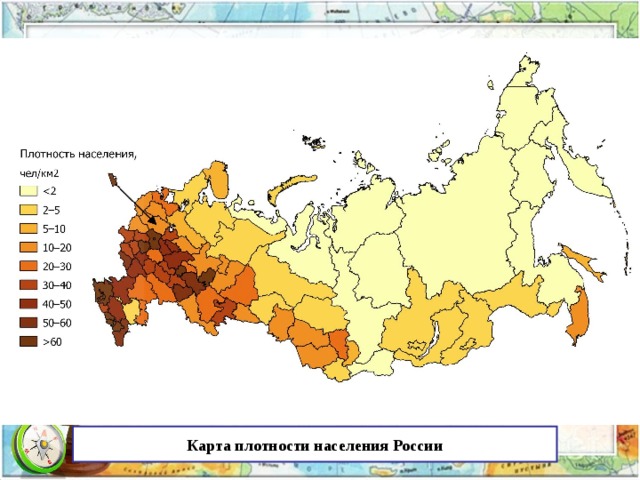 Карта плотности населения России 