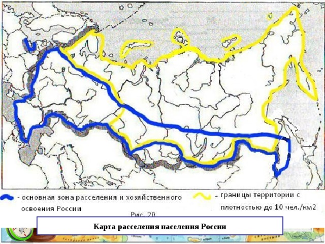 Карта расселения населения России 