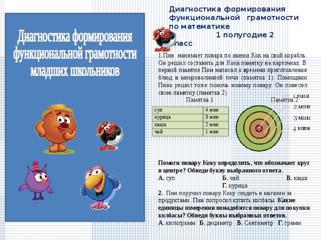 Задания на формирование функциональной грамотности при изучении темы окружность