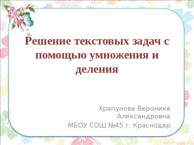 Решение текстовых задач 5 класс презентация