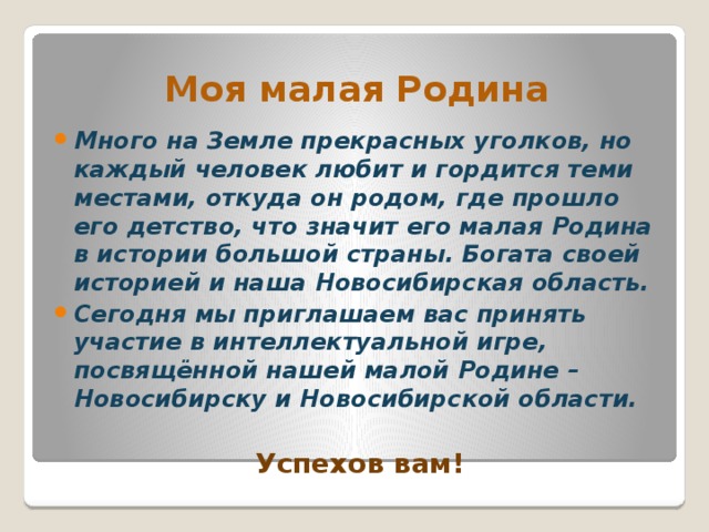 План сочинения моя малая родина