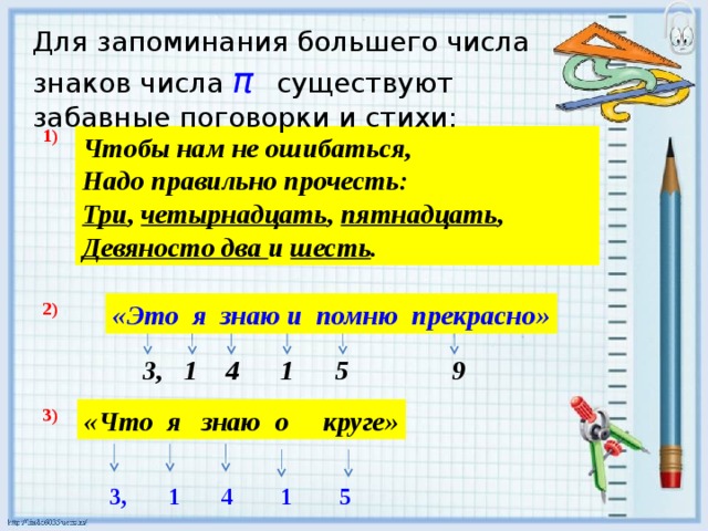 Две третьих от 14. Методы запоминания цифр: закономерности; знакомые числа. Как быстро запомнить большое число. Система образа для запоминания цифр предложением. Объем механического запоминания цифр.