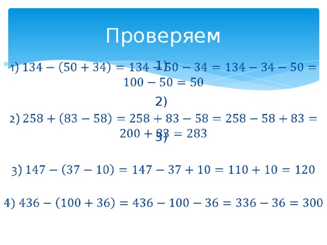 Рациональный счет 6 класс