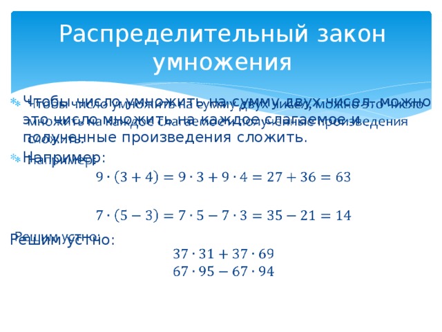 Законы умножения распределительный закон 5 класс никольский презентация