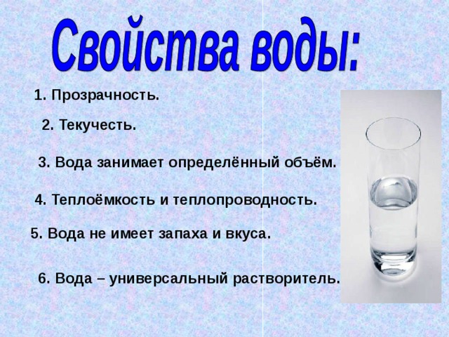 Свойства соленой воды проект