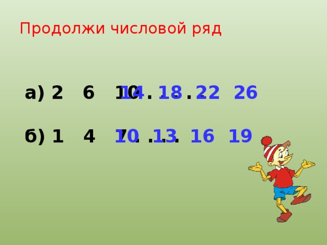 Числовой ряд 1 5. Продолжи числовой ряд. Продолжить числовой ряд. Продолжить цифровой ряд. Задание продолжи числовой ряд.