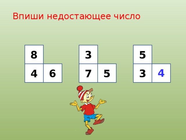 Подбери пропущенные числа 9. Впиши недостающее число. Впиши недостающие числа. Впишите пропущенные цифры. Впишите пропущенное число.