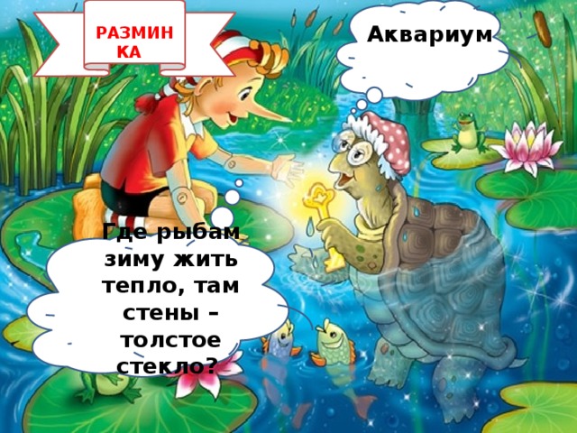 Там теплее