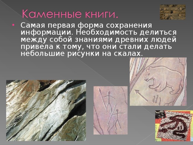 [PUNIQRANDLINE-(au-dating-names.txt) 48 Древние способы передачи информации доклад 6525