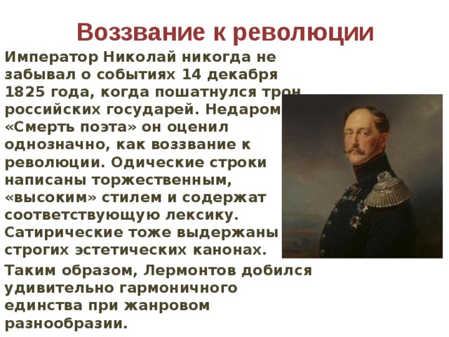 Ли основание. «Воззвание к революции».. Воззвание к революции Лермонтов. Лермонтов революционные стихи. Лермонтов призыв к революции.