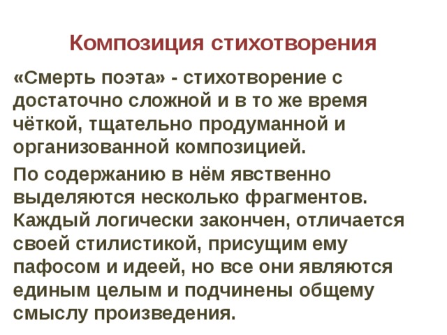 Анализ стихотворения смерть поэта лермонтова по плану