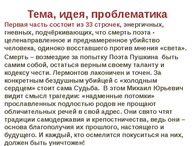 Лермонтов главная мысль. Идея стихотворения смерть поэта. Тема стихотворения смерть поэта. Анализ стихотворения смерть поэта Лермонтов. Анализ стиха смерть поэта.