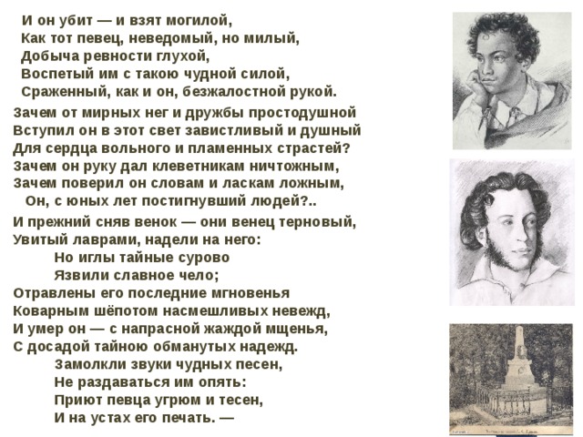 Смерть поэта стих Пушкина