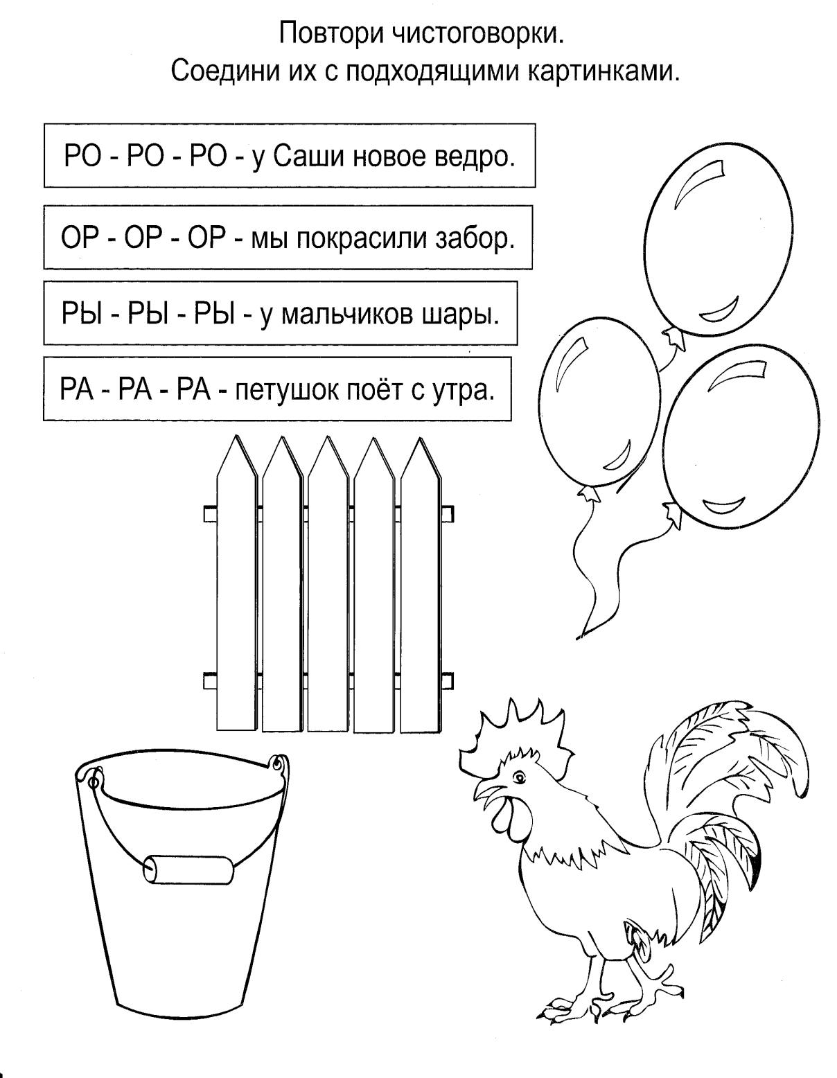 Чистоговорки со звуком рь в картинках